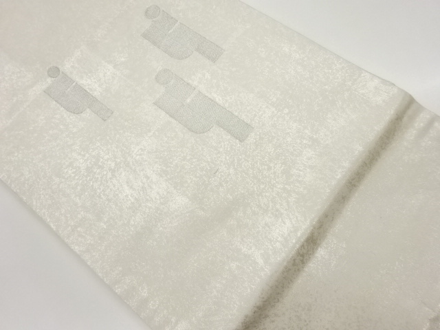 引箔抽象幾何学模様織出し名古屋帯